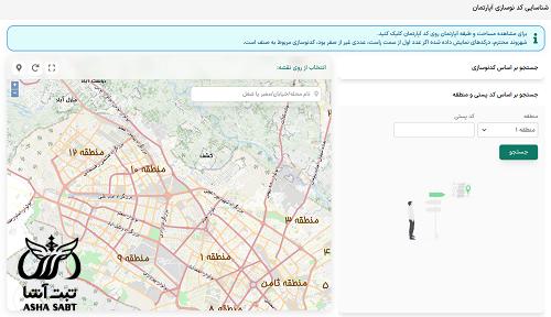 نحوه دریافت کد نوسازی مشهد